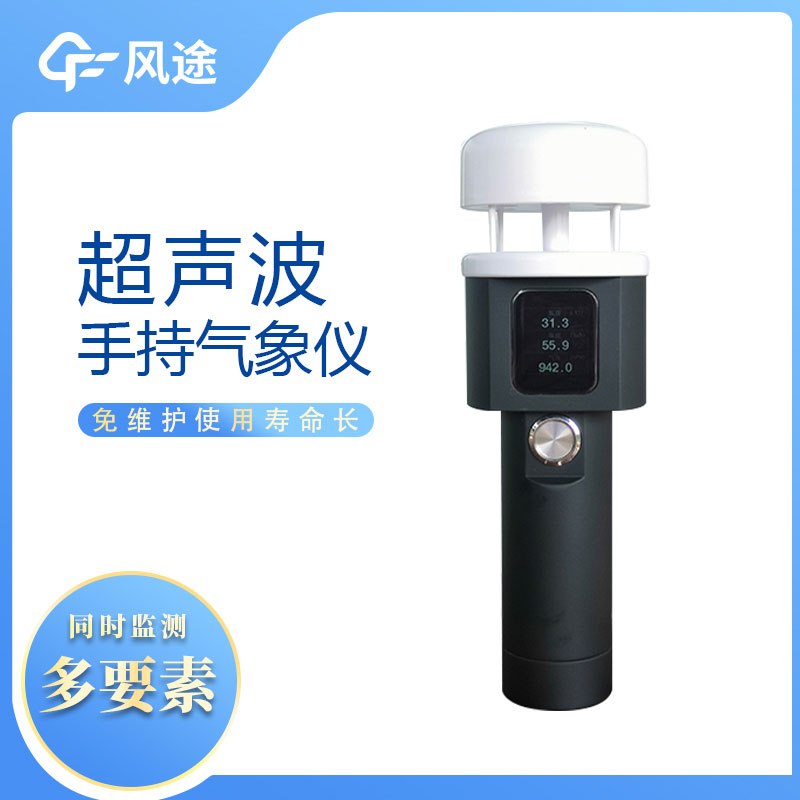 多功能袖珍手持气象仪器