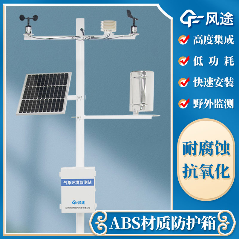 设施农业气象站介绍