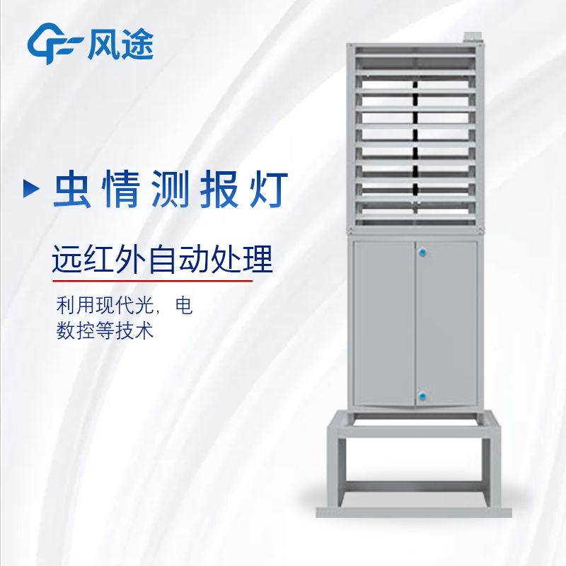 太阳能虫情测报灯
