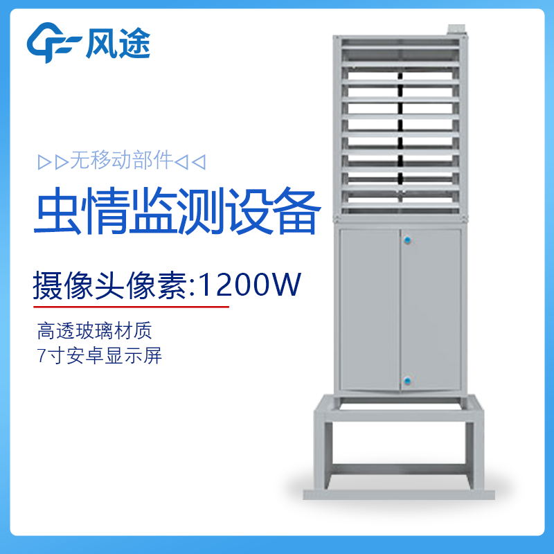 虫情监测设备
