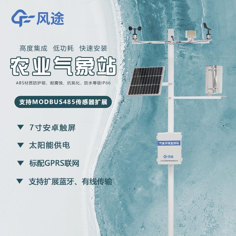 自动农业气象站生产厂家哪家好？