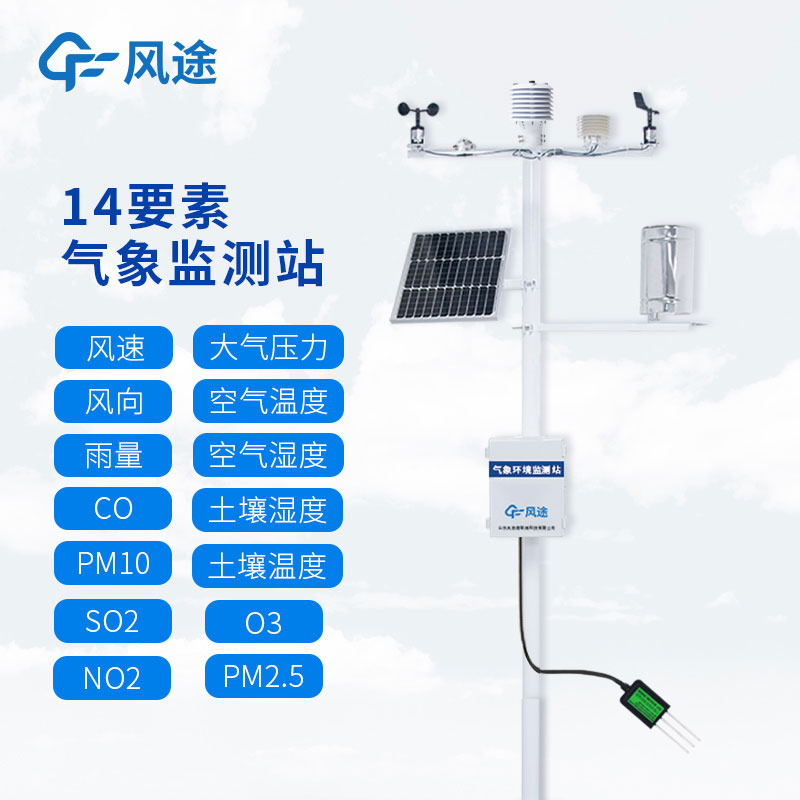 物联网农业自动气象站介绍