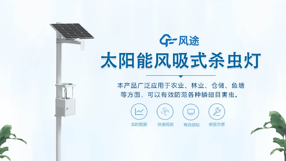 风吸式杀虫灯视频讲解