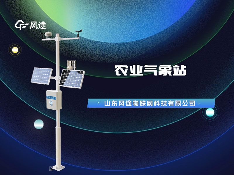 视频：农业气象站，高标准农田建设所需
