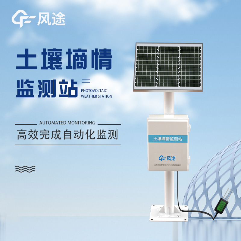 土壤气象智能化设备有哪些？厂家推荐
