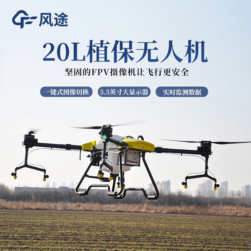 农业植保无人机作业风险防范要点