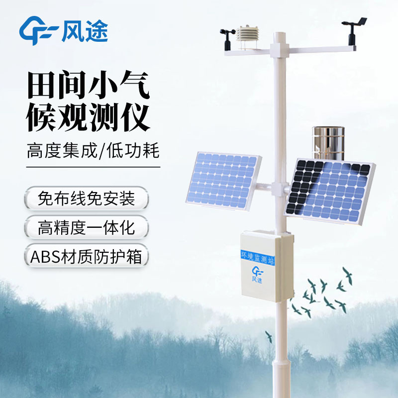 这么多农业气象站，我们消费者该如何选择？