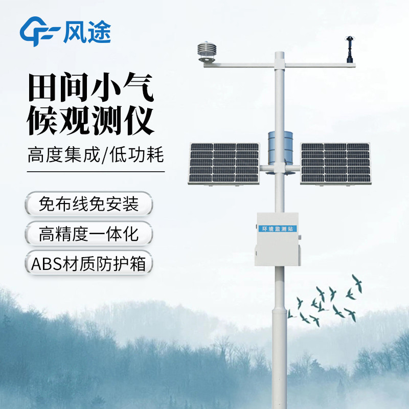 小气候监测仪 FT-NQ8：为小气候监测量身定制的利器