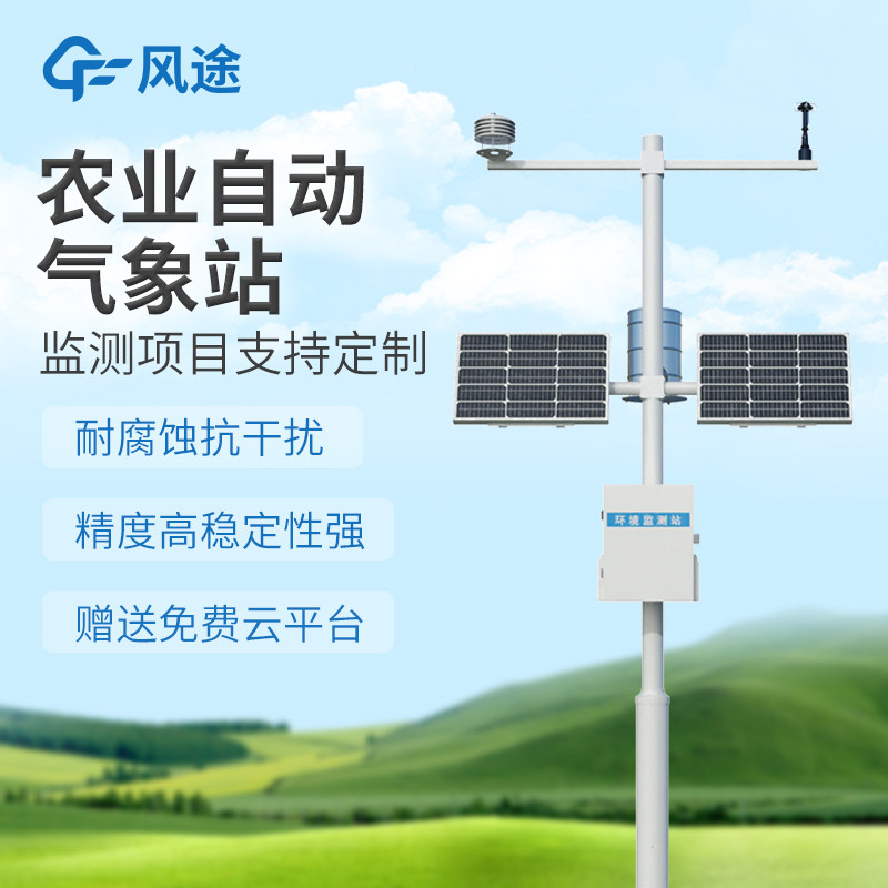 小型农业气象站